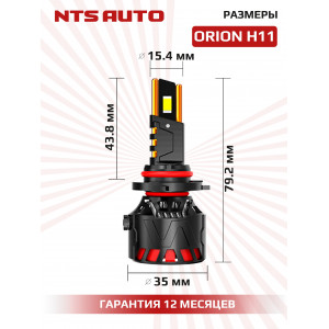 Светодиодные лампы ORION H8/H9/H11 6300K