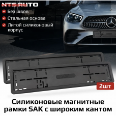 Рамки магнитные широкие SAK ЧЕРНЫЕ