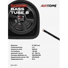 Сабвуфер активный AIRTONE SONIX BASS TUBE 8