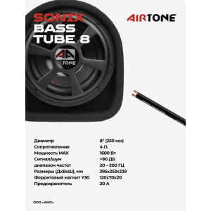 Сабвуфер активный AIRTONE SONIX BASS TUBE 8