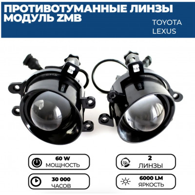 LED ПТФ ZMB WD-015 Toyota/Lexus/Subaru